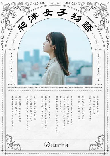和洋女子物語キービジュアル