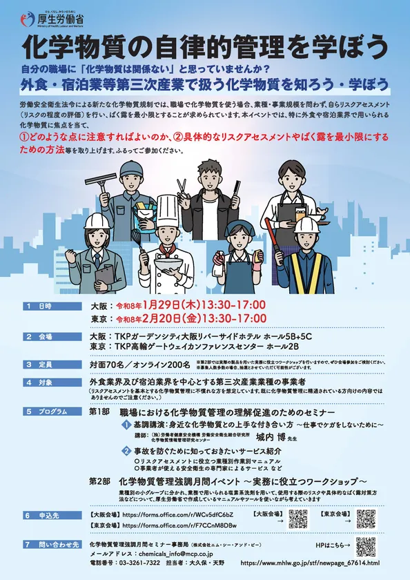 セミナーチラシ