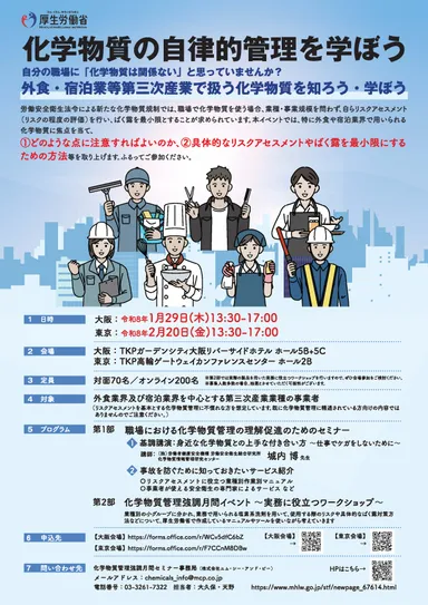 セミナーチラシ