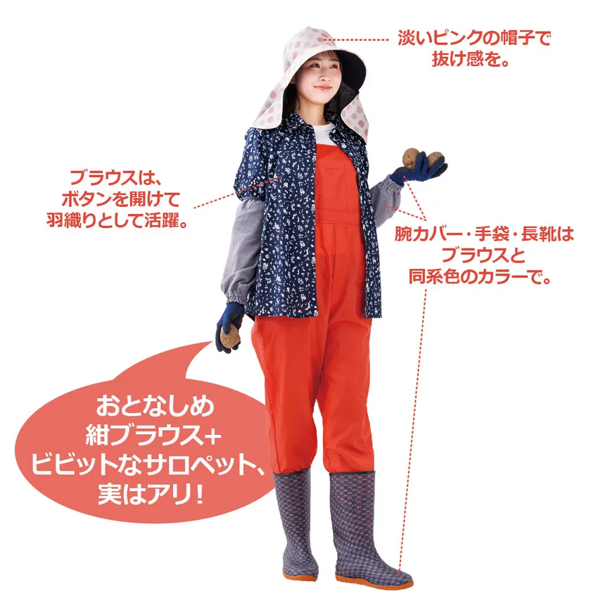 畑のコーディネートその5