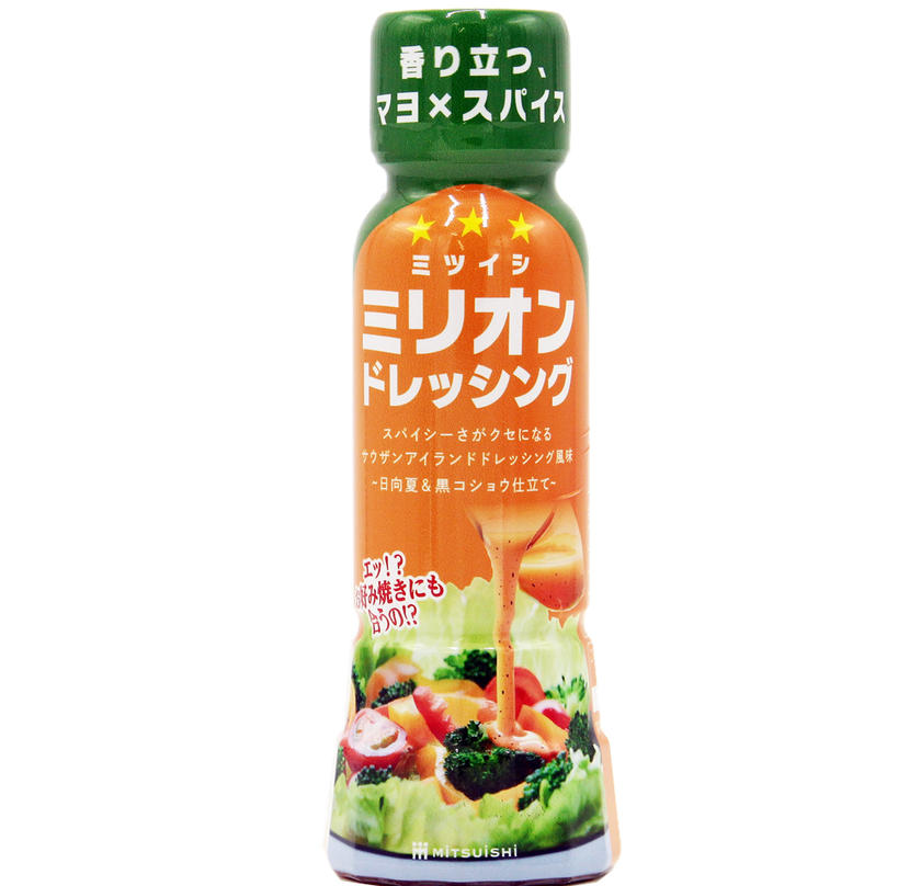 宮崎食材をつかった新感覚サウザンアイランド風
ドレッシング「ミリオンドレッシング」が2月1日新発売！