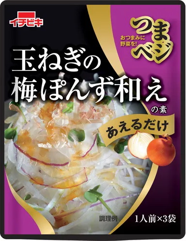 玉ねぎの梅ぽんず和えの素