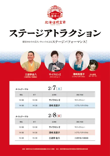 ステージアトラクション