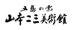 山本二三美術館のロゴ