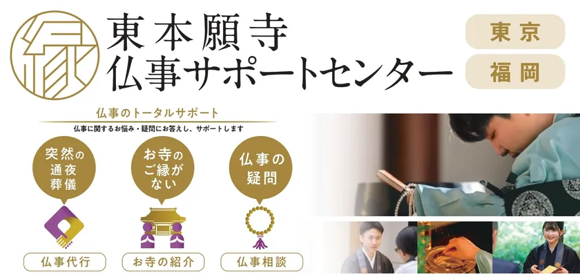 仏事サポートセンターバナー画像