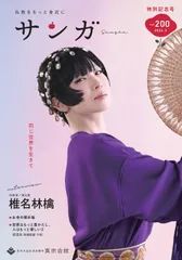 サンガ200号特別記念号表紙画像