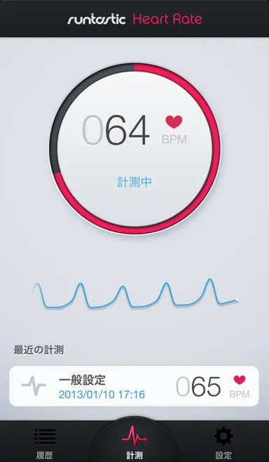 心拍数を計測中の画面