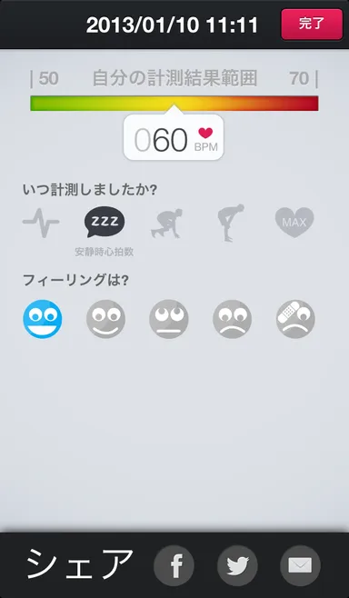 安静時や運動前後などを含む追加情報を入力