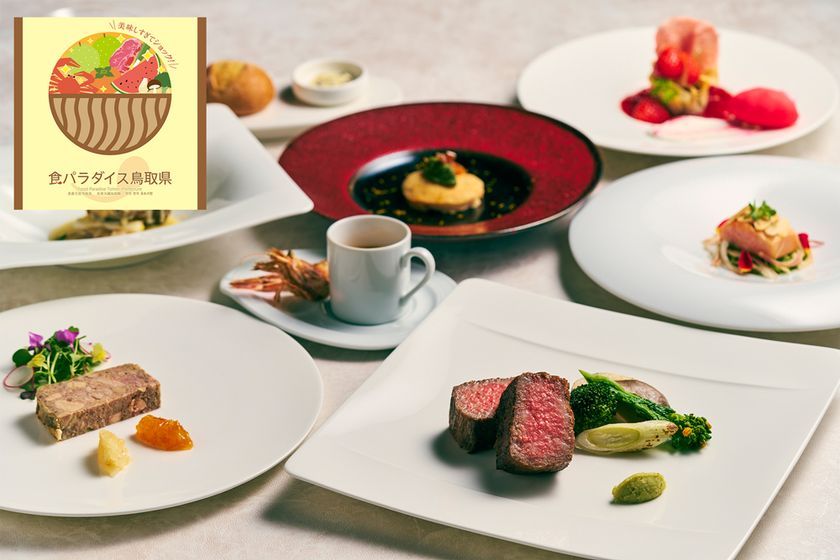 「リーベルホテル大阪」鳥取県産食材を使った期間限定の食の祭典
『鳥取フェア2026』を2月1日より開催！