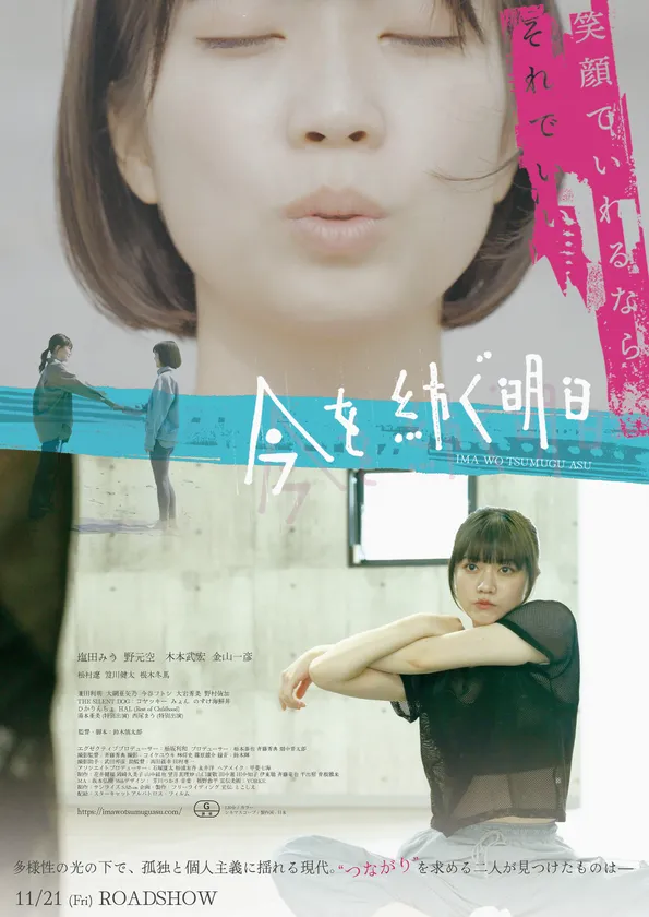 映画「今を紡ぐ明日」チラシ