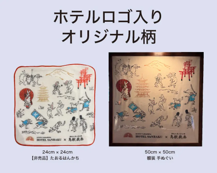 ホテルロゴ入りオリジナル柄