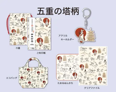 [京都編]五重の塔柄