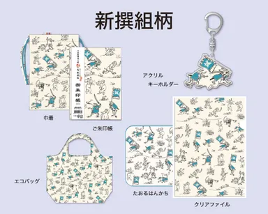 [京都編]新選組柄