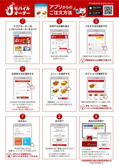 モバイルオーダー利用方法