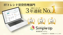 ITトレンド賃貸管理部門 3年連続No.1