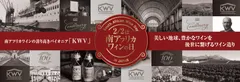 2月2日は南アフリカワインの日