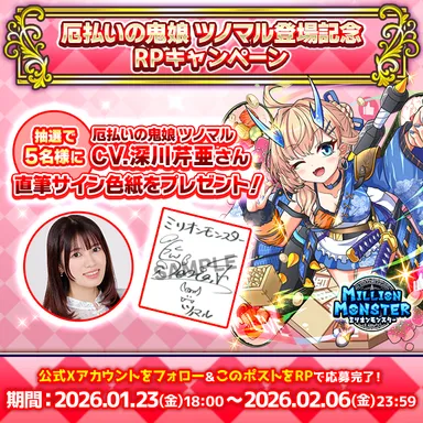 スマホRPG「ミリオンモンスター」で声優「深川芹亜」さんの 直筆サイン スマホRPG「ミリオンモンスター」で声優「深川芹亜」さんの 直筆サイン