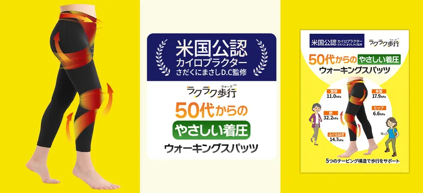 50代からのやさしい着圧ウォーキングスパッツ