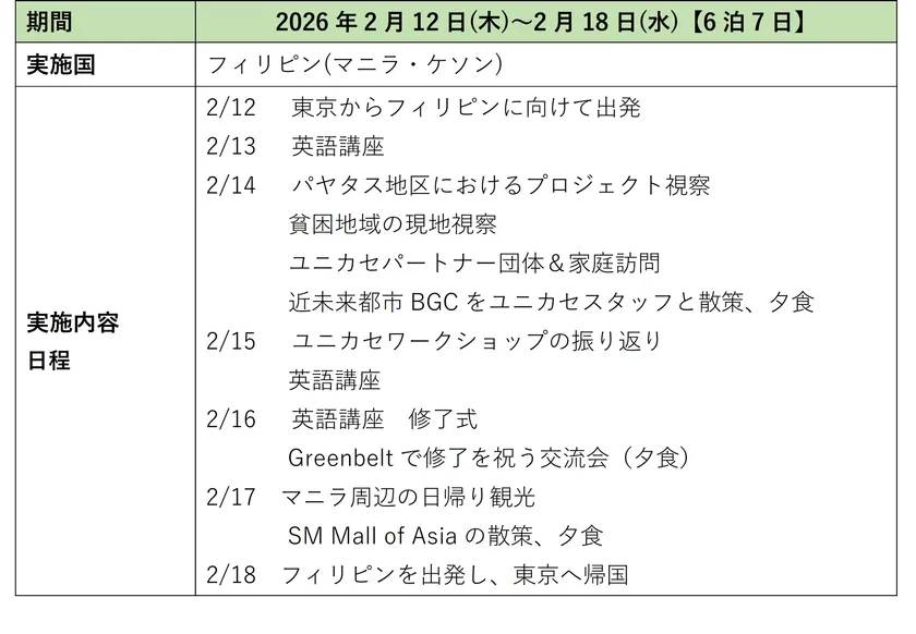 ※プログラムは天候や現地の状況、交通事情等の諸条件により変更になる場合があります。