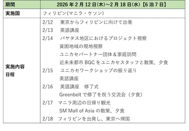 ※プログラムは天候や現地の状況、交通事情等の諸条件により変更になる場合があります。