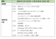 ※プログラムは天候や現地の状況、交通事情等の諸条件により変更になる場合があります。