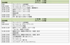 ※プログラムは、現地の状況等の諸条件により変更になる場合があります。