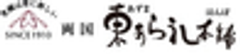 株式会社東あられ本鋪のロゴ