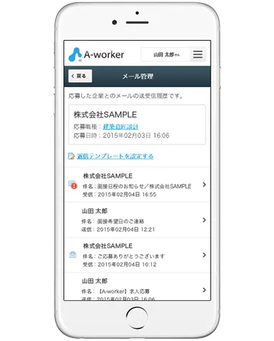 ＜応募管理画面＞
