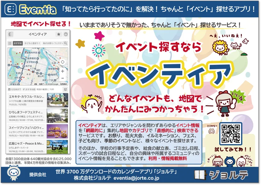 イベンティアについて