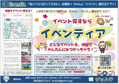 イベンティアについて