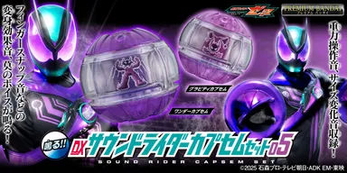 DXサウンドライダーカプセムセット05