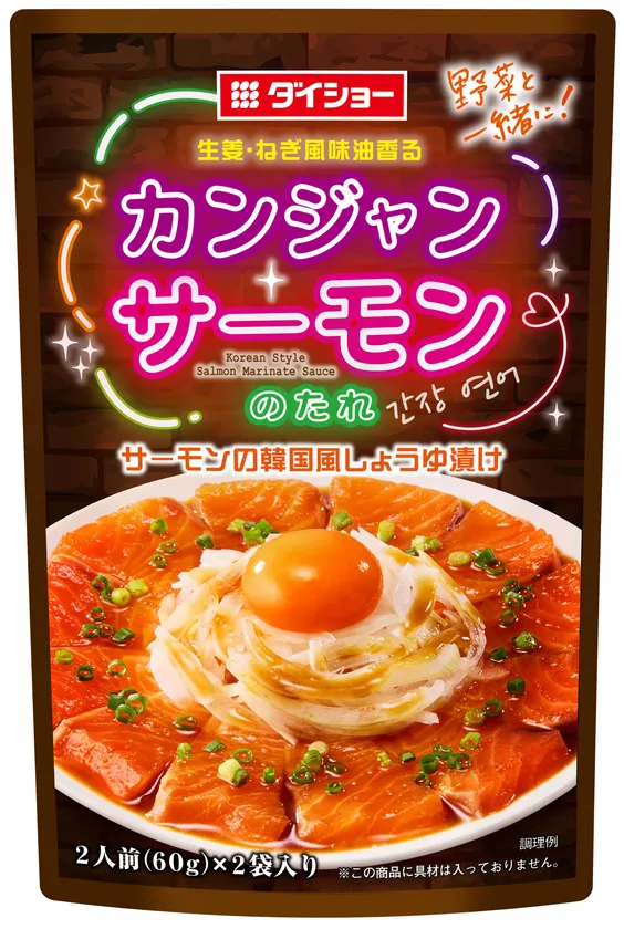 カンジャンサーモンのたれ