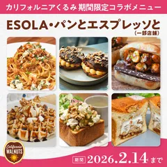 カリフォルニアくるみフェア