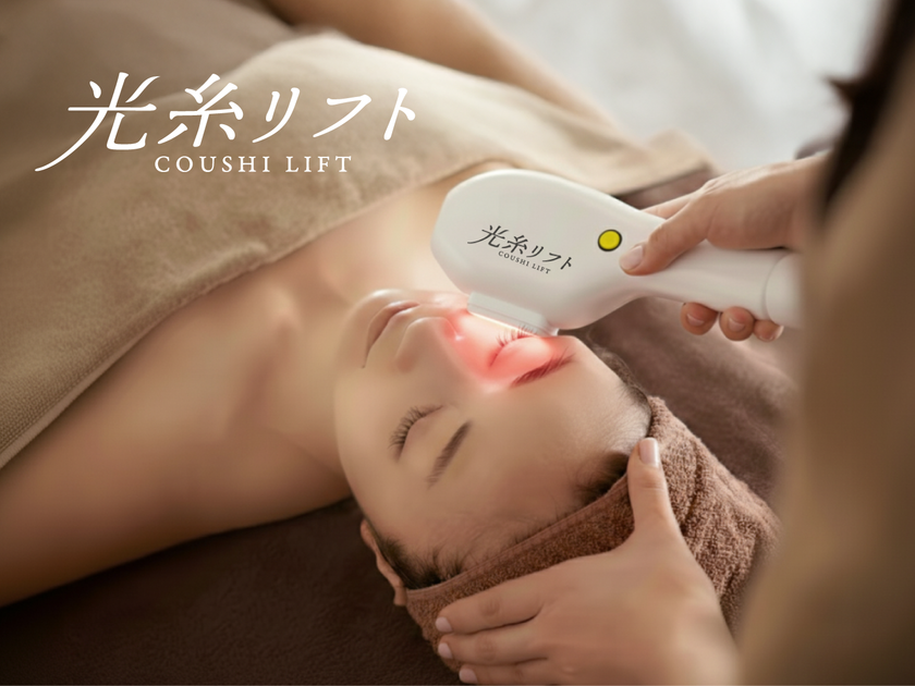 40代からの「肌の変化」に新しい選択肢　
「真皮育成　光糸リフト」新デザインモデル発売　
全国に導入拡大