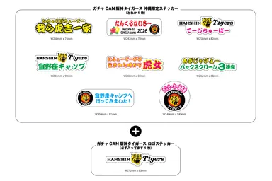 ガチャCANオリジナル阪神タイガースステッカー2枚セット