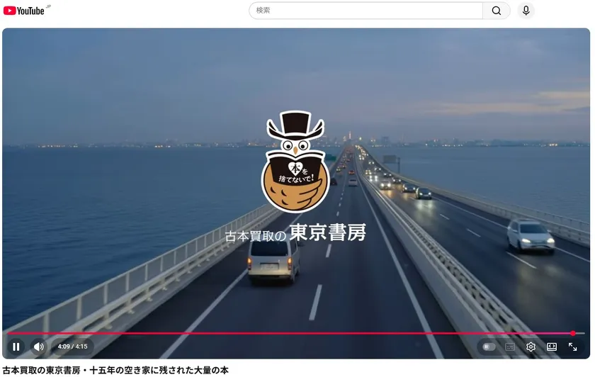 出張買取公開動画キャプション
