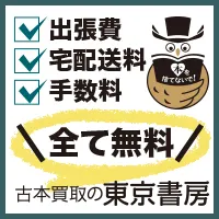 出張費・手数料・送料無料