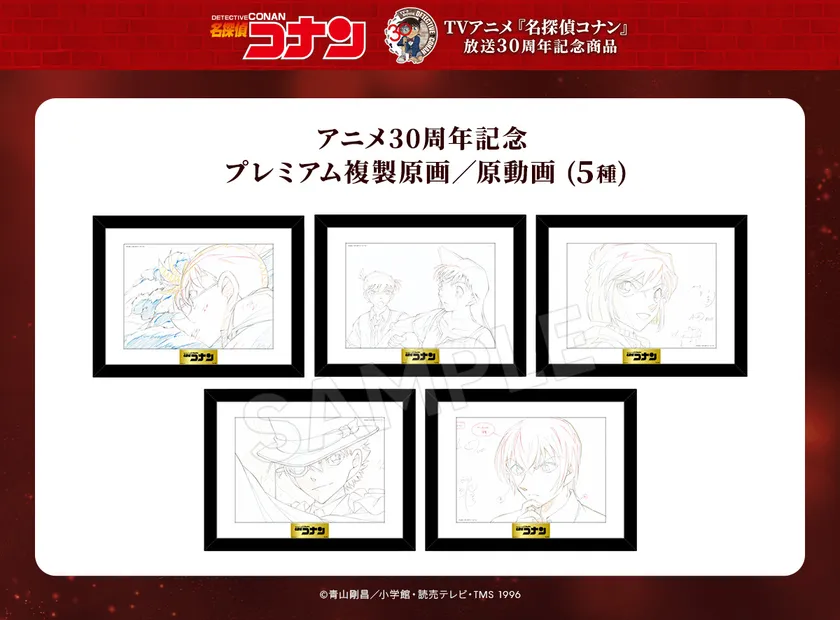 プレミアム複製原画/原動画(5種)