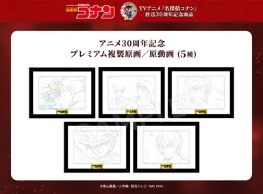 プレミアム複製原画／原動画(5種)