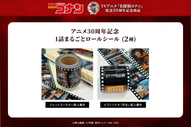 1話まるごとロールシール(2種)