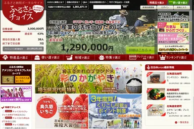 ふるさとチョイス トップ