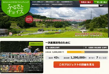 ふるさとチョイス ガバメントクラウドファンディングトップ