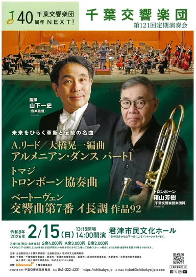 第121回定期演奏会チラシ