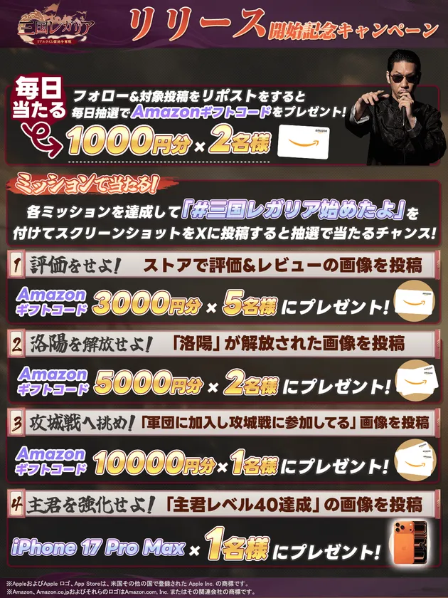 リリースキャンペーン