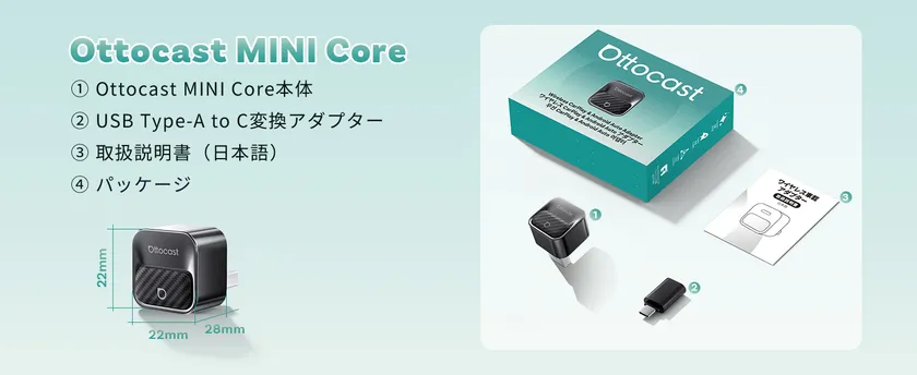 OTTOCAST Mini Coreパッケージ