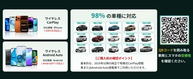 99％以上の車種・スマートフォンに対応。