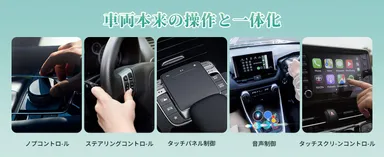 純正の操作感をそのまま維持。