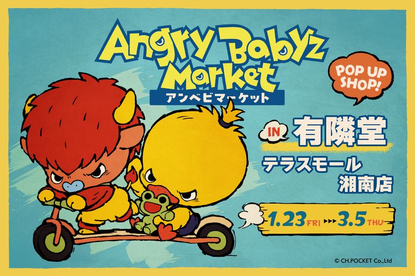 SNS発のキャラクター「AngryBabyz(アンベビ)」が
有隣堂テラスモール湘南店でポップアップショップを
1月23日(金)～3月5日(木)の期間で開催！