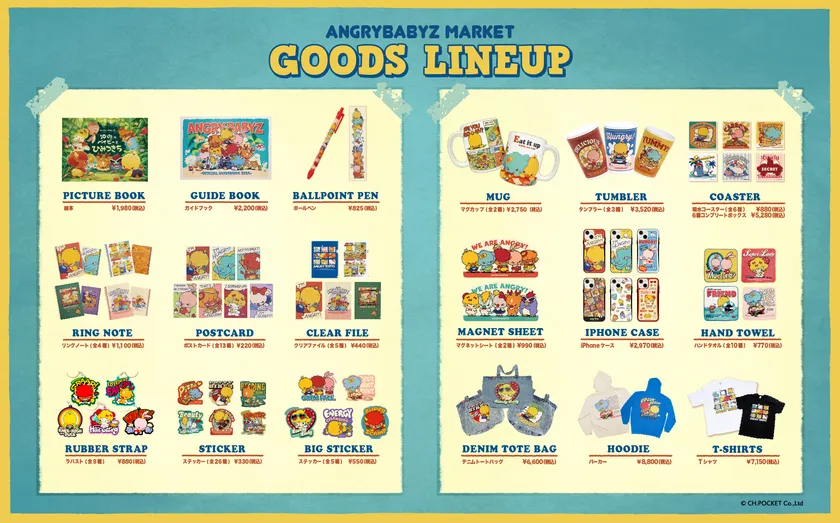 グッズラインナップ