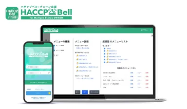 PCで店舗・衛生管理データを一括管理